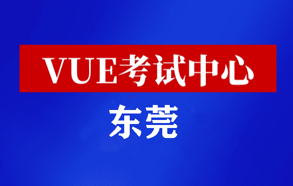 广东东莞华为认证线下考试地点